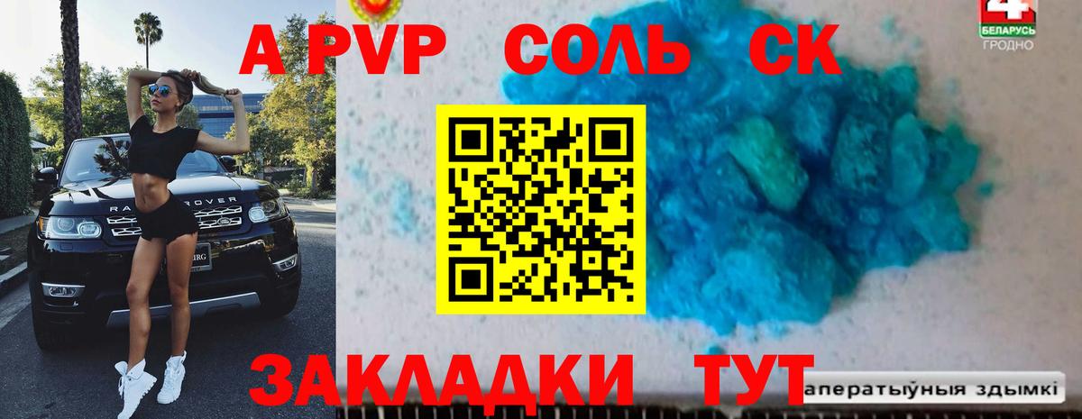 А ПВП Соль  Вход с VPN  A PVP  Кувандык  А ПВП крисы CK 