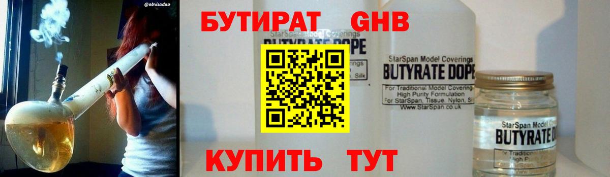 Бутират BDO Кувандык