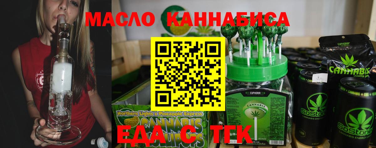 Кувандык  Еда ТГК конопля  Вход с VPN 