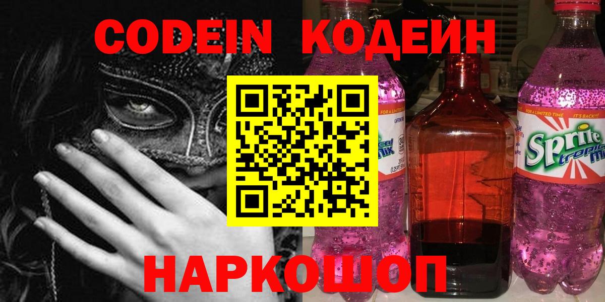 Codein Purple Drank Кувандык