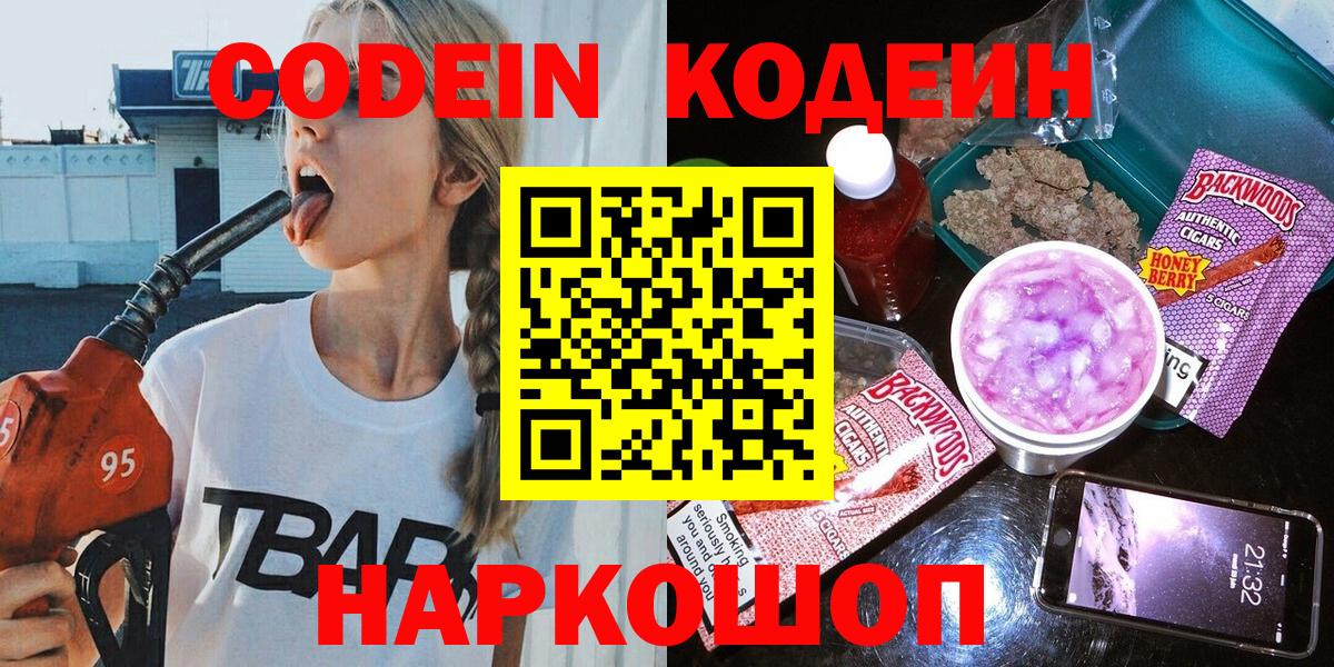 Кувандык  Кодеин напиток Lean (лин)  Кодеиновый сироп Lean Purple Drank  Вход с VPN 