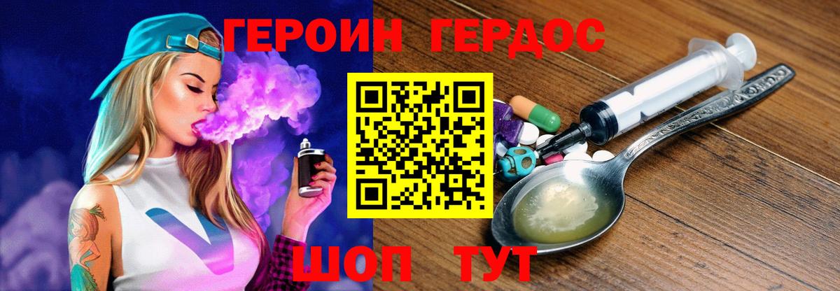 Героин VHQ Кувандык