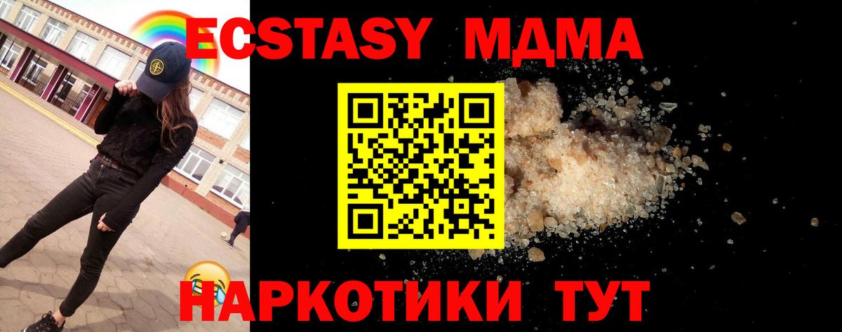 МДМА  МДМА кристаллы  Вход с VPN  MDMA Molly  Кувандык 